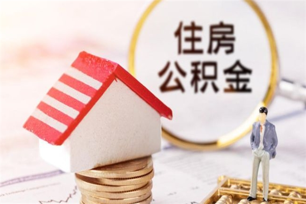 中国香港住房公积金封存了异地怎么取（住房公积金封存了在异地怎么提取）