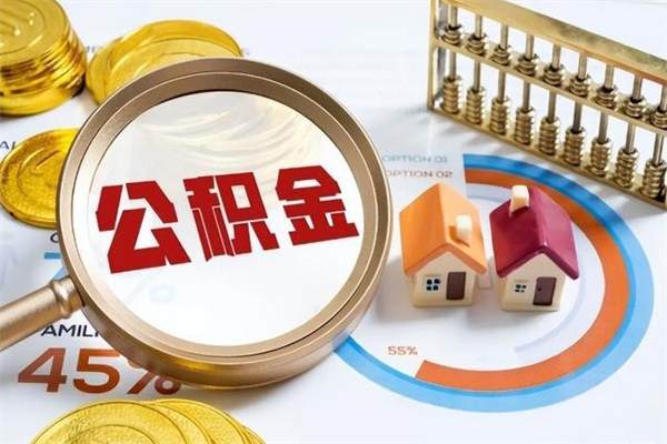 中国香港公积金必须离职6个月以后才能取吗（离职后住房公积金必须六个月以后才可以取出来吗）