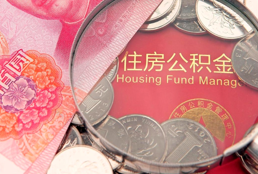 中国香港住房公积金怎么领取（怎么能领取住房公积金）